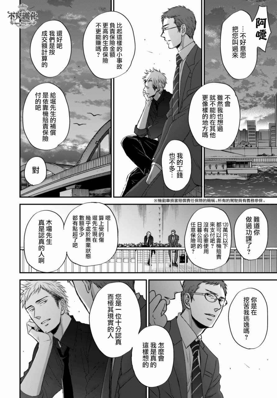 《OP-夜明至的无色日子》漫画最新章节无色日子 02下集免费下拉式在线观看章节第【28】张图片