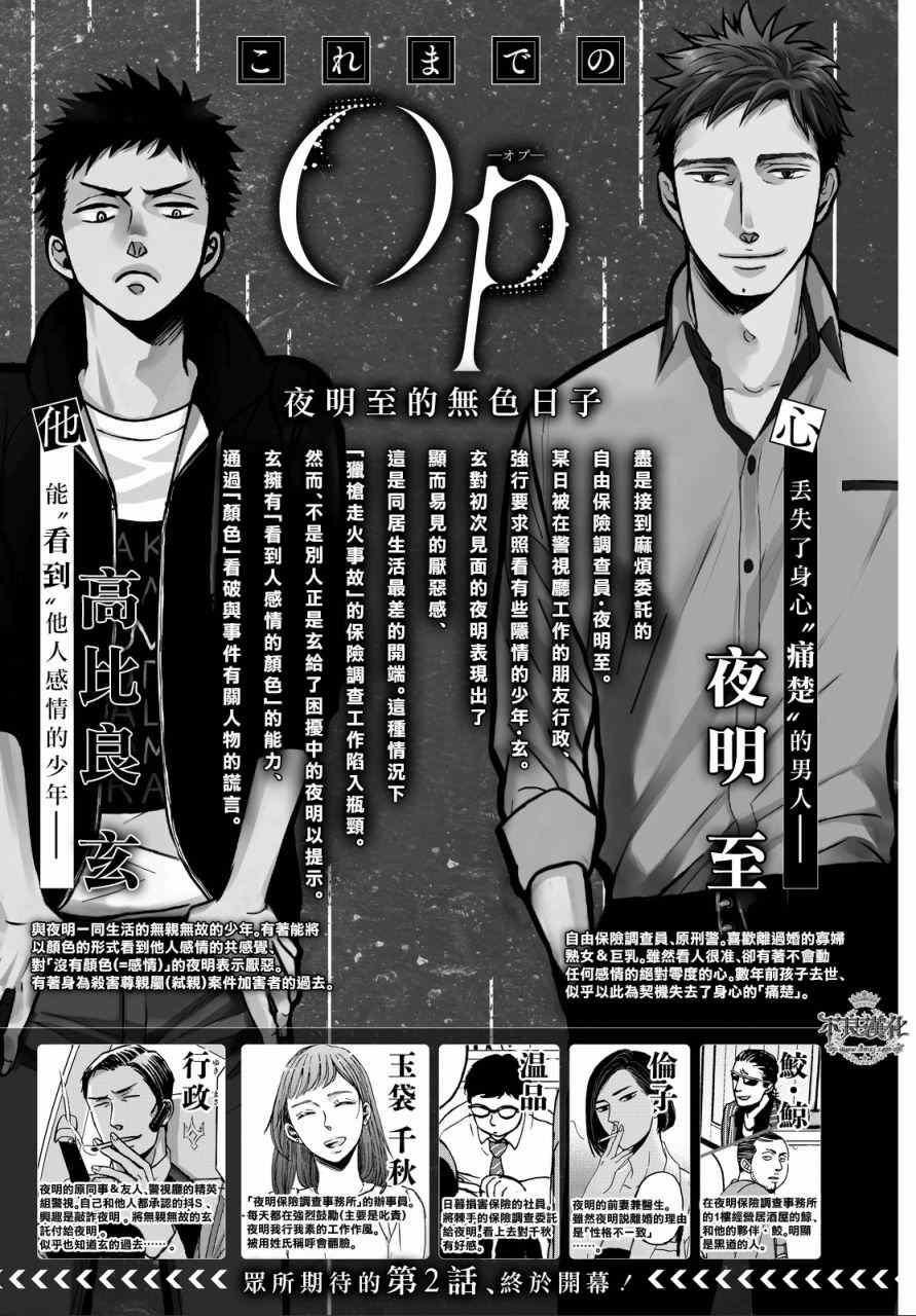 《OP-夜明至的无色日子》漫画最新章节第2话免费下拉式在线观看章节第【1】张图片