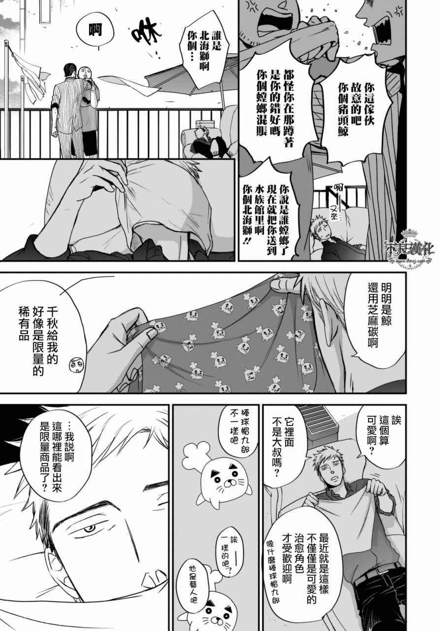 《OP-夜明至的无色日子》漫画最新章节无色日子 02下集免费下拉式在线观看章节第【23】张图片