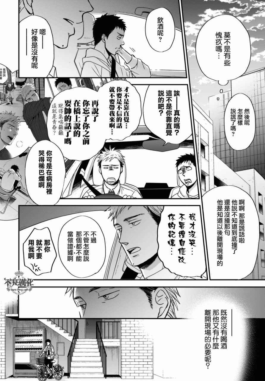 《OP-夜明至的无色日子》漫画最新章节无色日子 02中集免费下拉式在线观看章节第【10】张图片