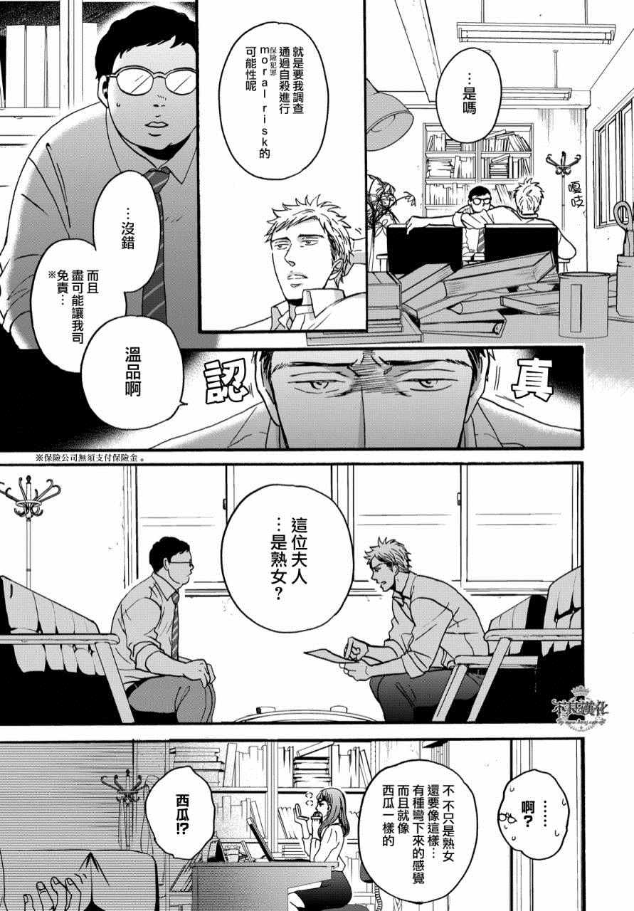 《OP-夜明至的无色日子》漫画最新章节无色日子 01上集免费下拉式在线观看章节第【9】张图片