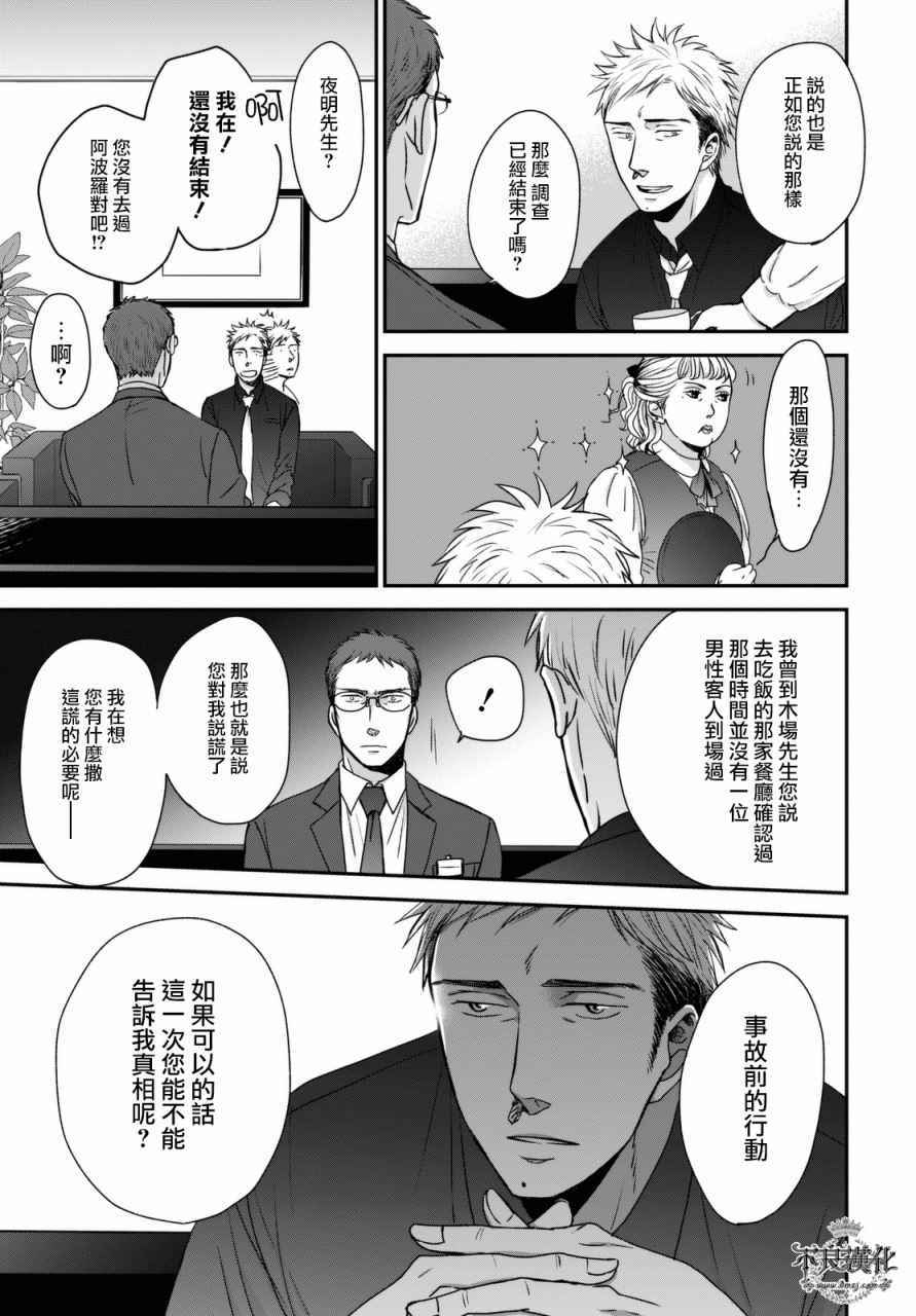 《OP-夜明至的无色日子》漫画最新章节无色日子 02下集免费下拉式在线观看章节第【7】张图片