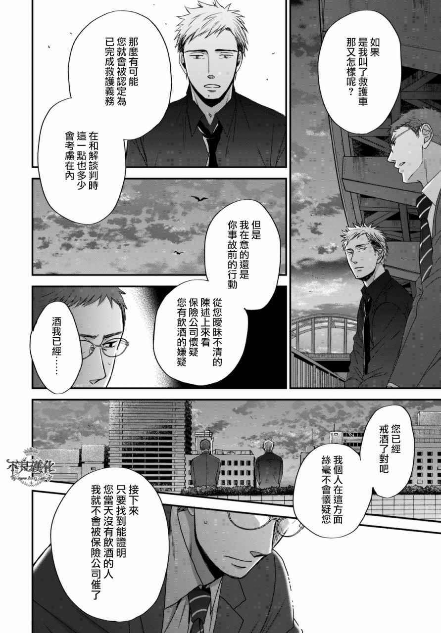 《OP-夜明至的无色日子》漫画最新章节无色日子 02下集免费下拉式在线观看章节第【30】张图片