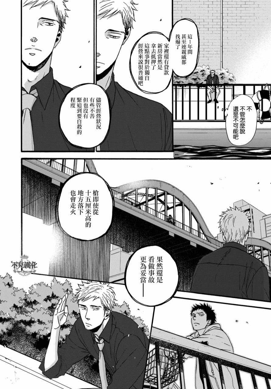 《OP-夜明至的无色日子》漫画最新章节无色日子 01上集免费下拉式在线观看章节第【44】张图片