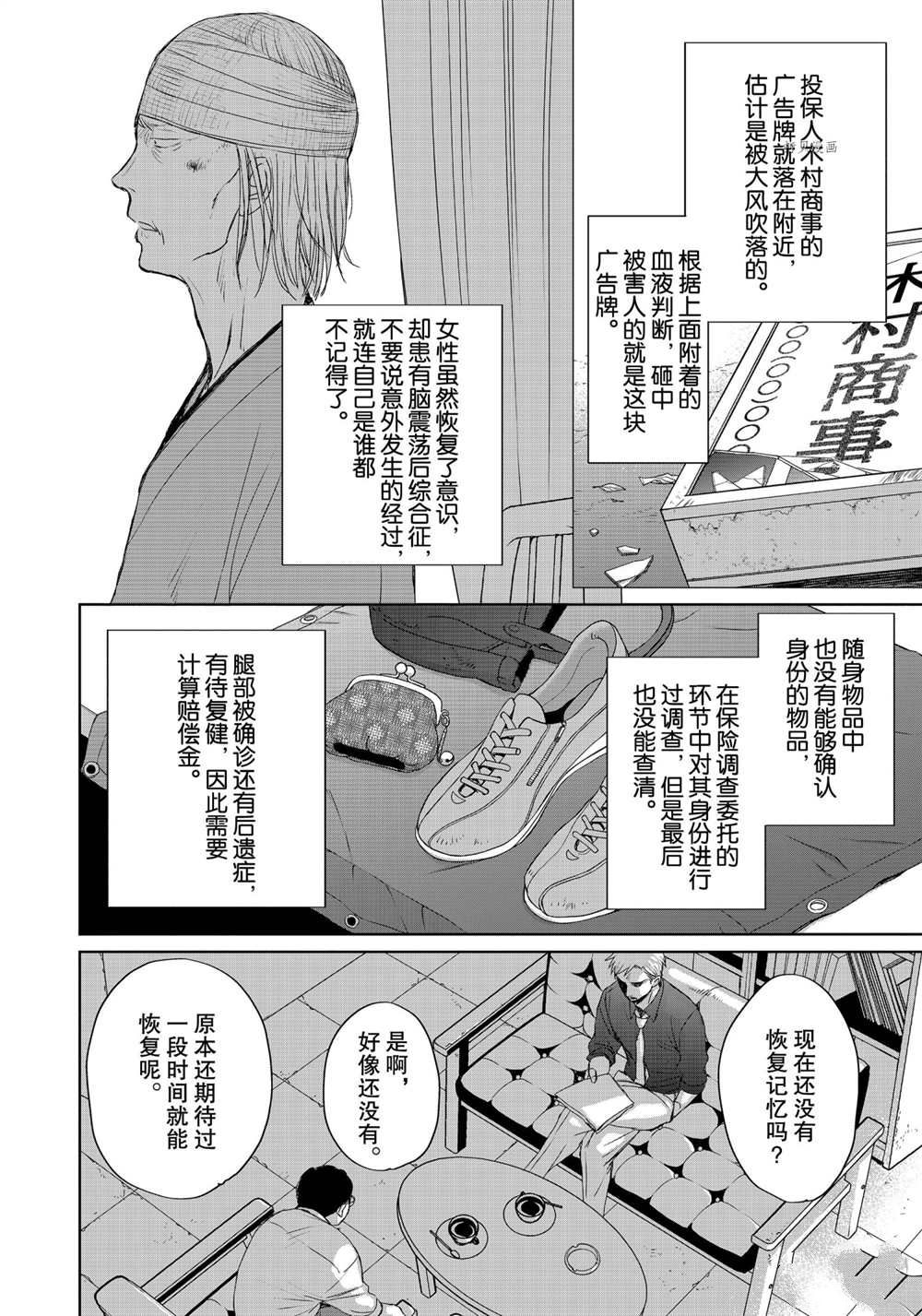《OP-夜明至的无色日子》漫画最新章节5.1免费下拉式在线观看章节第【8】张图片