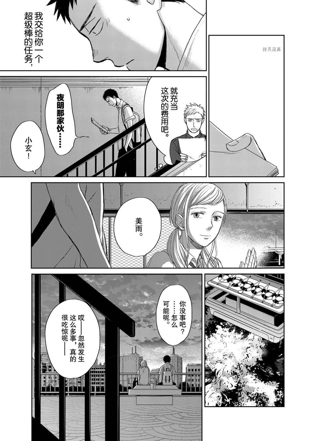 《OP-夜明至的无色日子》漫画最新章节3.7免费下拉式在线观看章节第【29】张图片