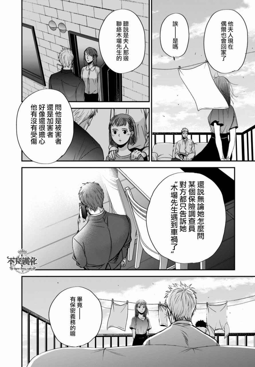 《OP-夜明至的无色日子》漫画最新章节无色日子 02下集免费下拉式在线观看章节第【40】张图片