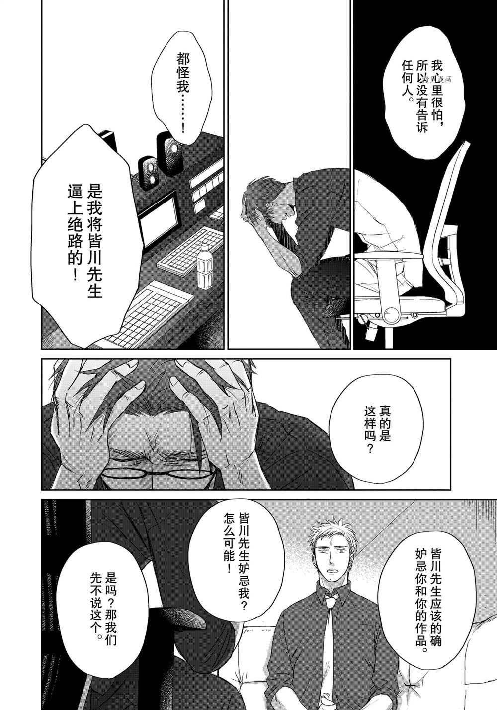 《OP-夜明至的无色日子》漫画最新章节3.7免费下拉式在线观看章节第【14】张图片