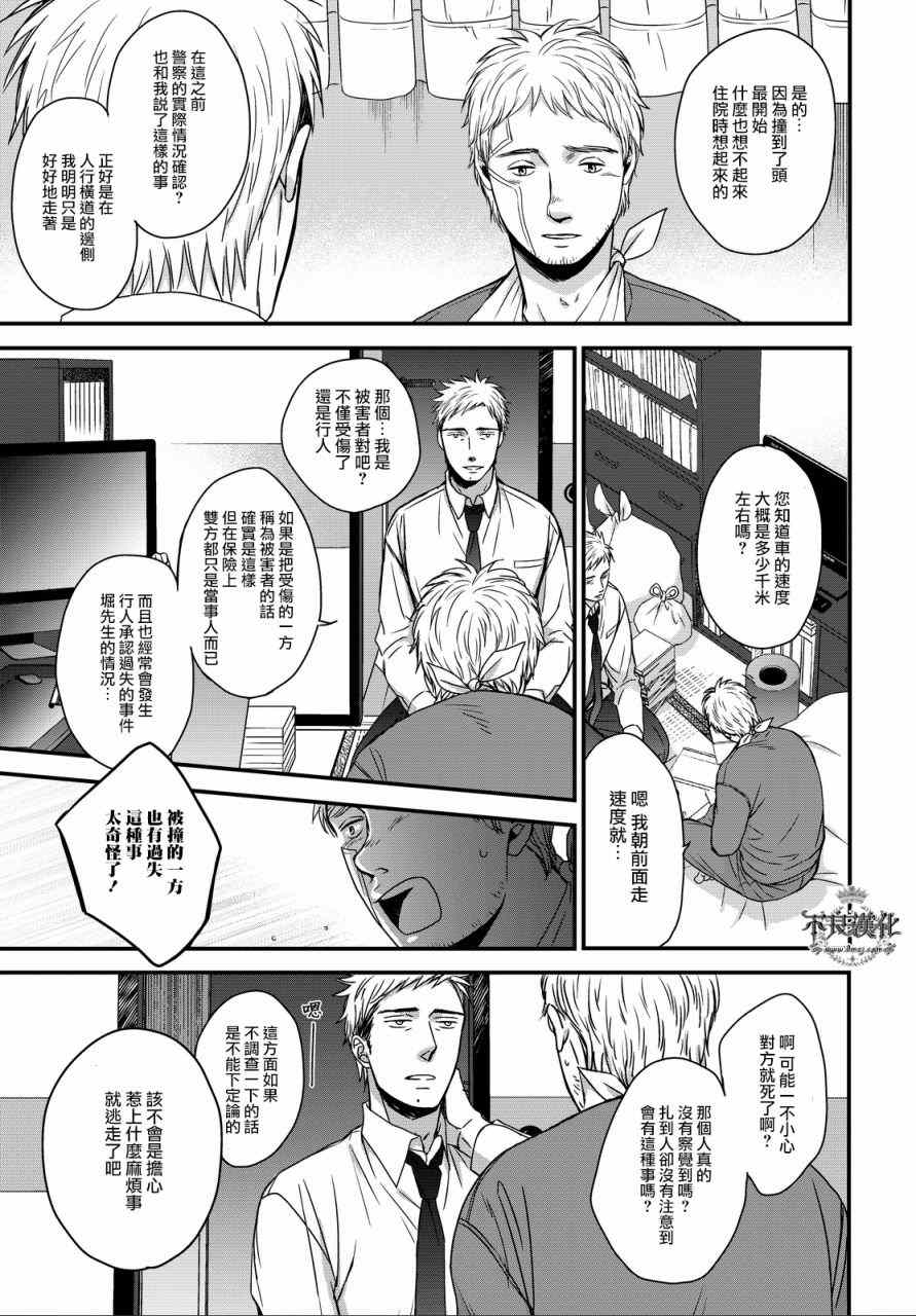 《OP-夜明至的无色日子》漫画最新章节第2话免费下拉式在线观看章节第【18】张图片