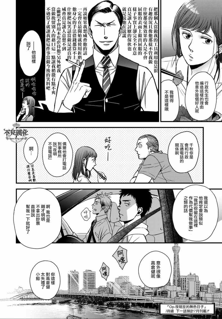 《OP-夜明至的无色日子》漫画最新章节第2话免费下拉式在线观看章节第【25】张图片