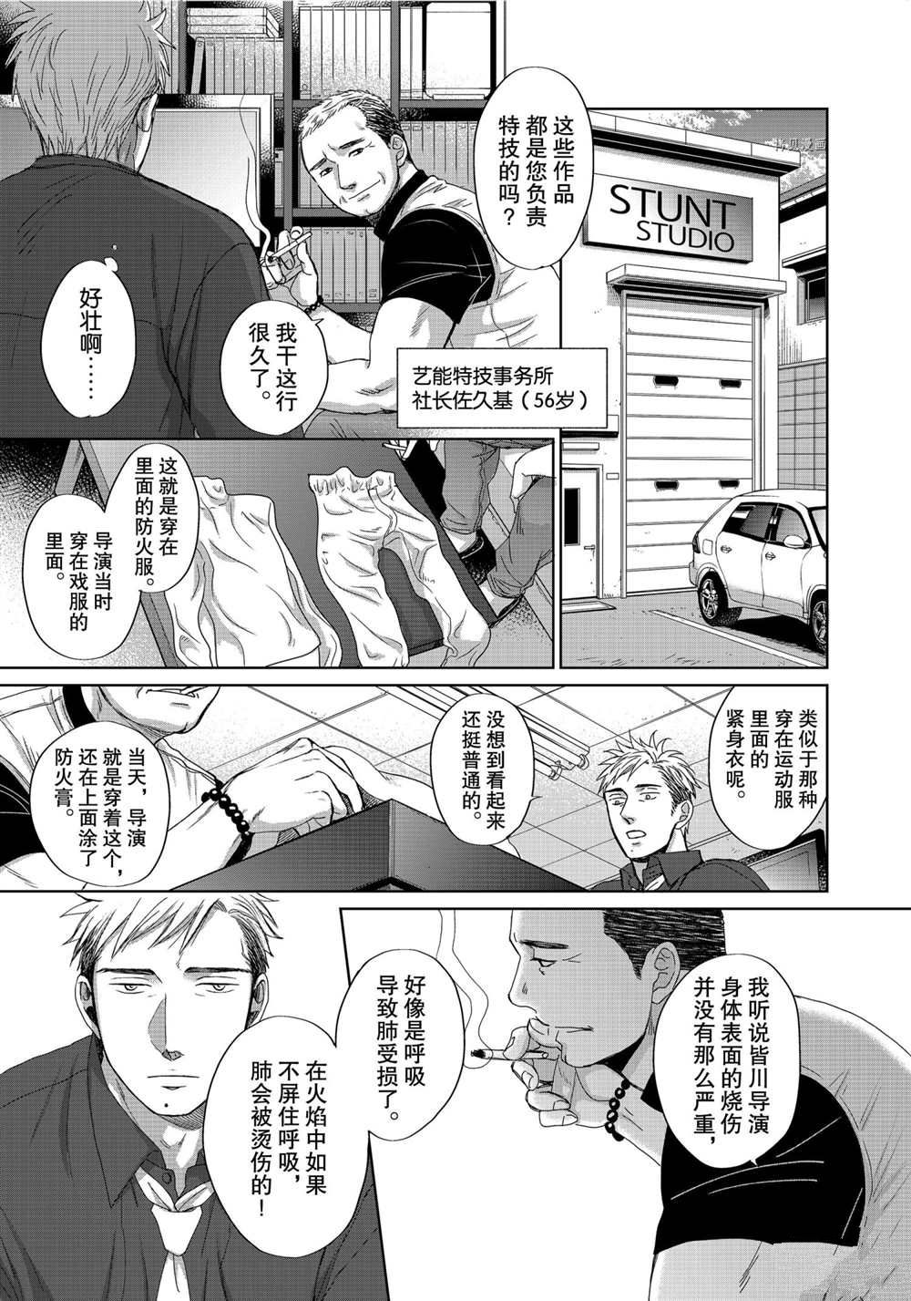 《OP-夜明至的无色日子》漫画最新章节3.4免费下拉式在线观看章节第【20】张图片