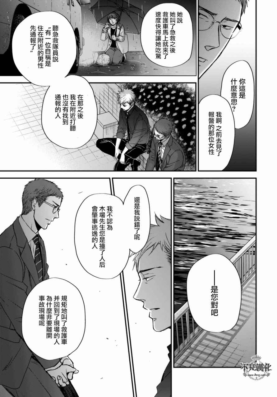 《OP-夜明至的无色日子》漫画最新章节无色日子 02下集免费下拉式在线观看章节第【29】张图片