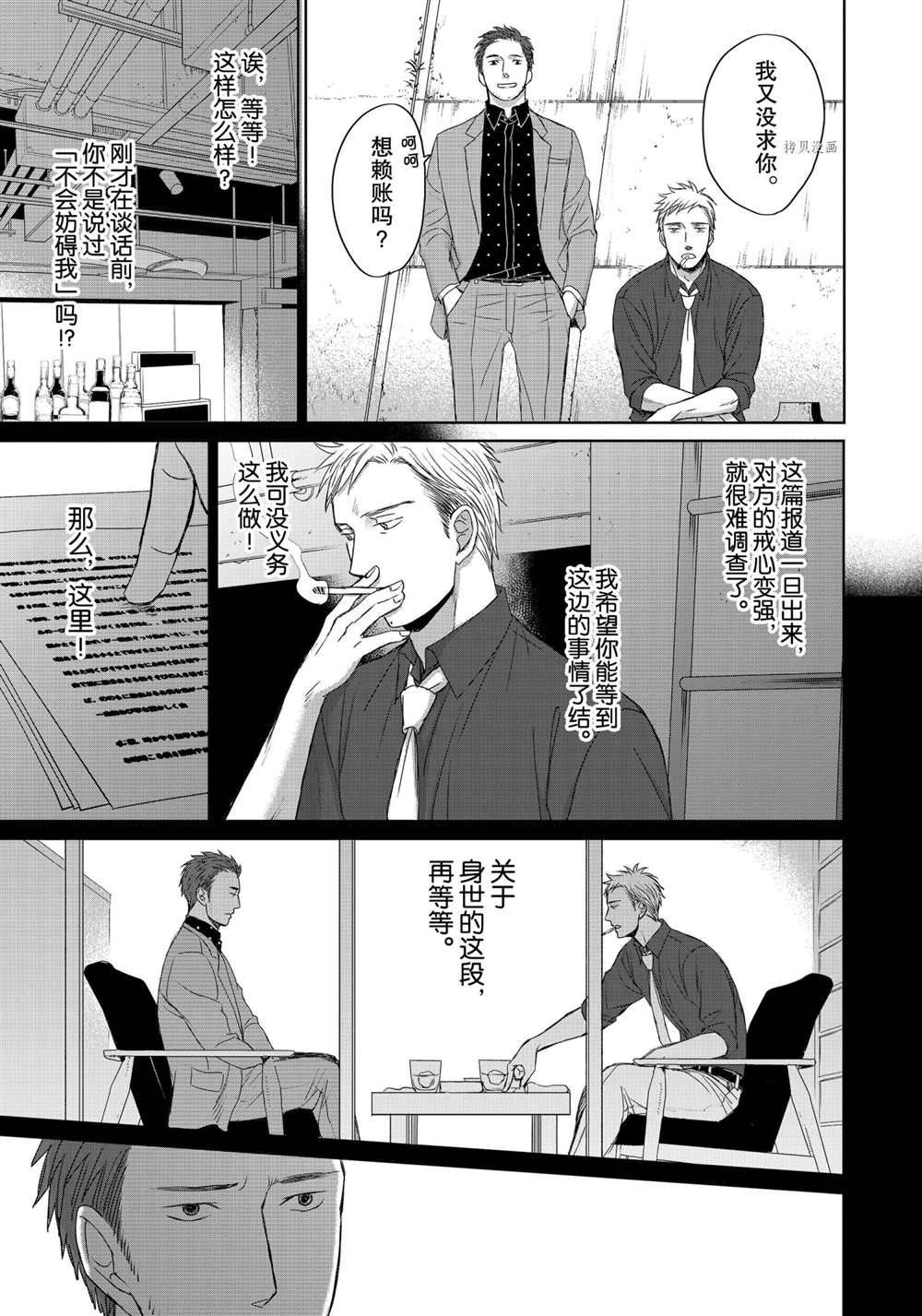 《OP-夜明至的无色日子》漫画最新章节3.7免费下拉式在线观看章节第【27】张图片