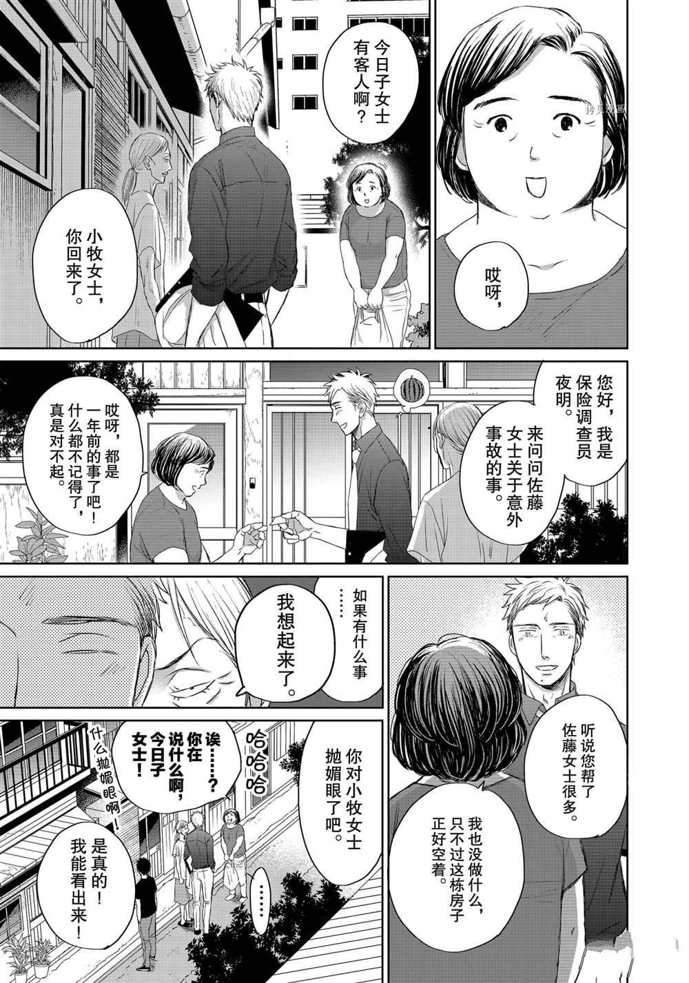 《OP-夜明至的无色日子》漫画最新章节5.1免费下拉式在线观看章节第【21】张图片