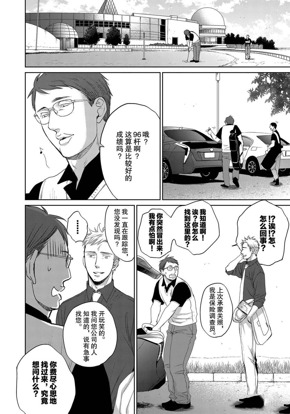 《OP-夜明至的无色日子》漫画最新章节3.6免费下拉式在线观看章节第【14】张图片