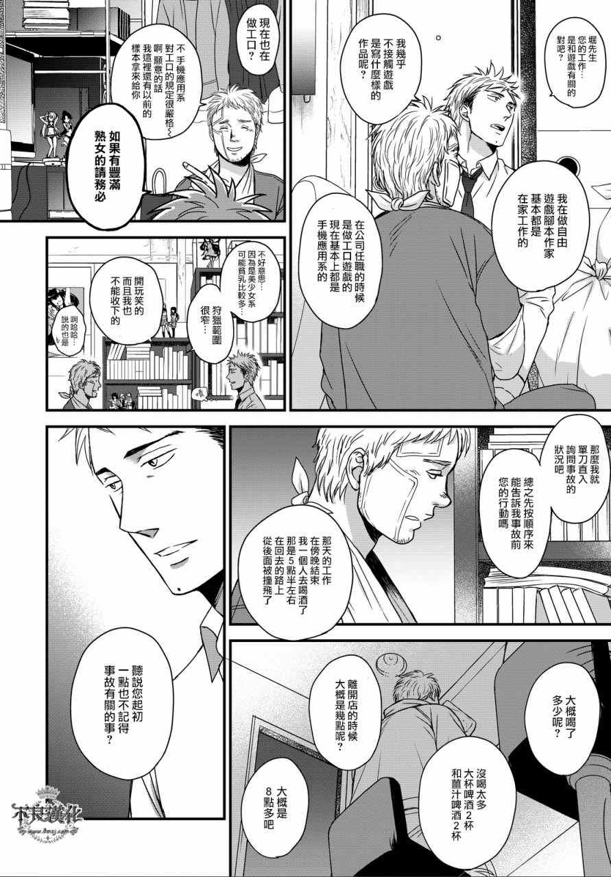 《OP-夜明至的无色日子》漫画最新章节第2话免费下拉式在线观看章节第【17】张图片