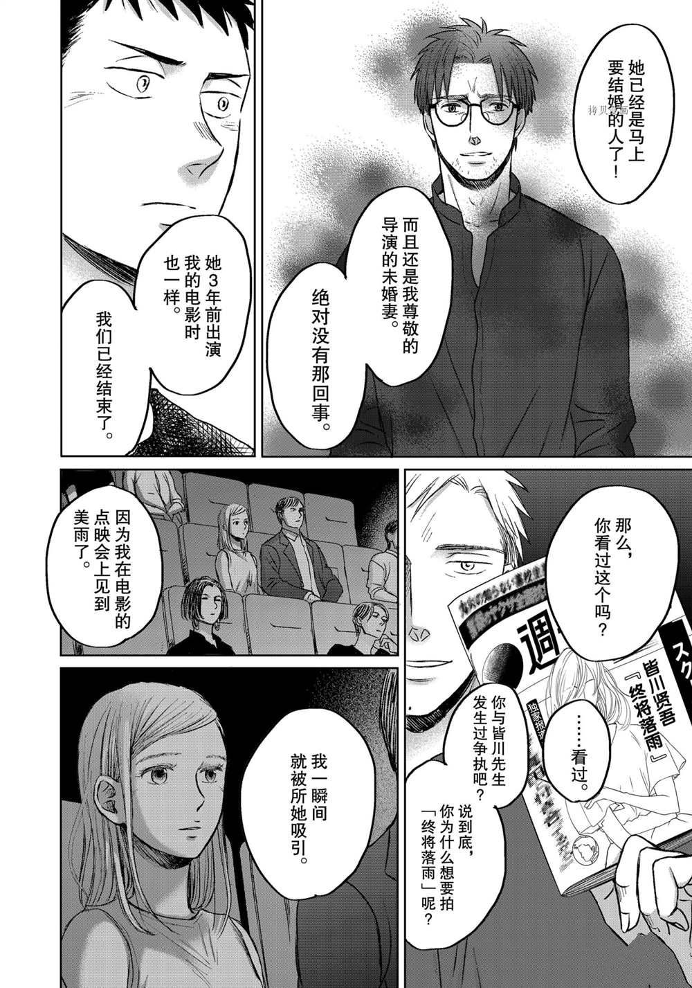 《OP-夜明至的无色日子》漫画最新章节3.7免费下拉式在线观看章节第【10】张图片