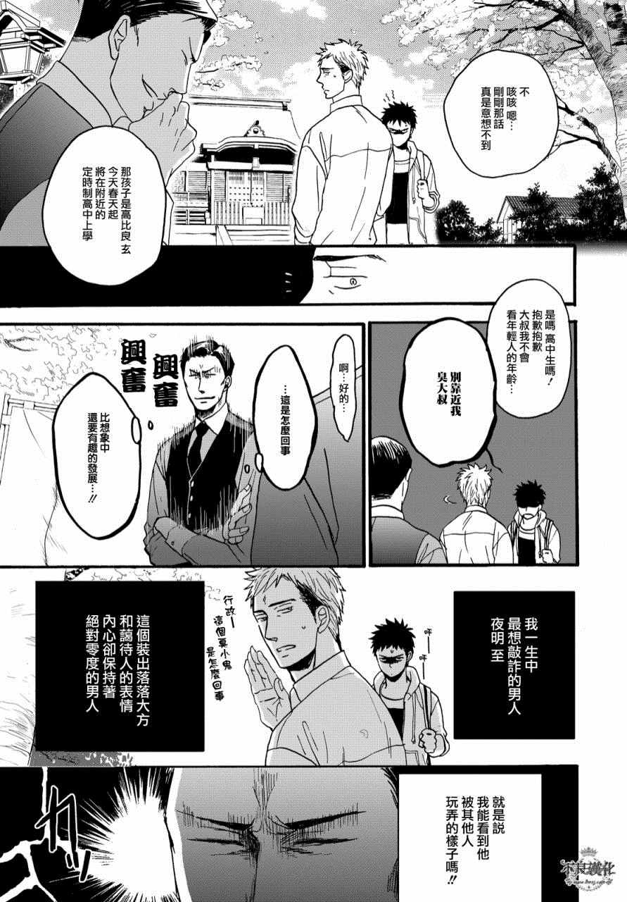 《OP-夜明至的无色日子》漫画最新章节无色日子 01上集免费下拉式在线观看章节第【21】张图片