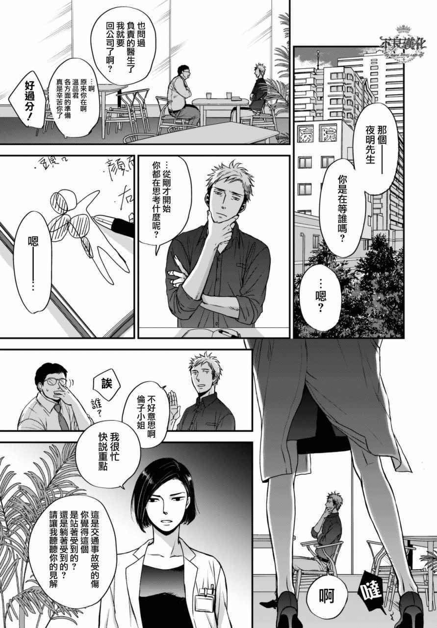 《OP-夜明至的无色日子》漫画最新章节无色日子 02中集免费下拉式在线观看章节第【15】张图片