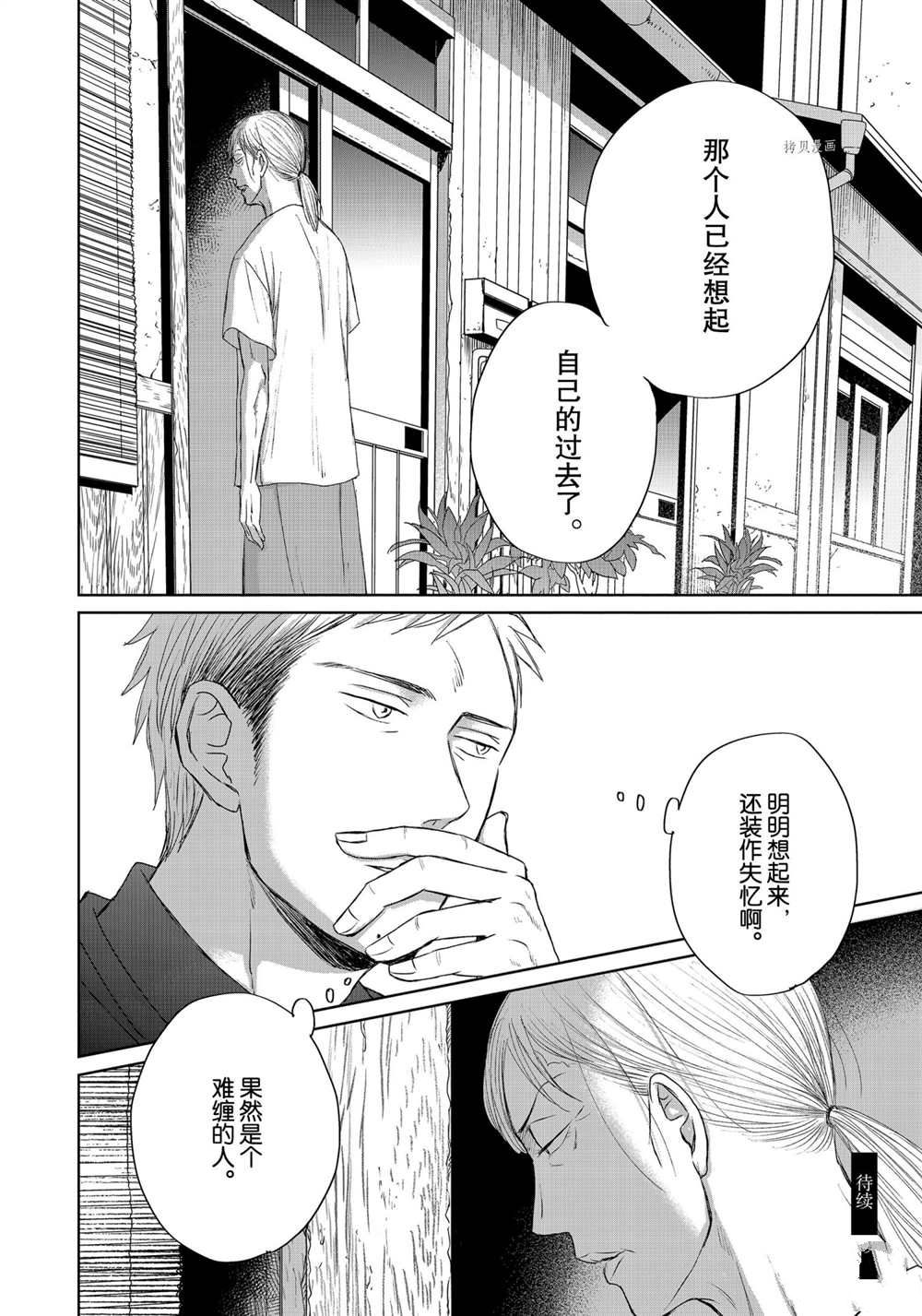 《OP-夜明至的无色日子》漫画最新章节5.1免费下拉式在线观看章节第【24】张图片