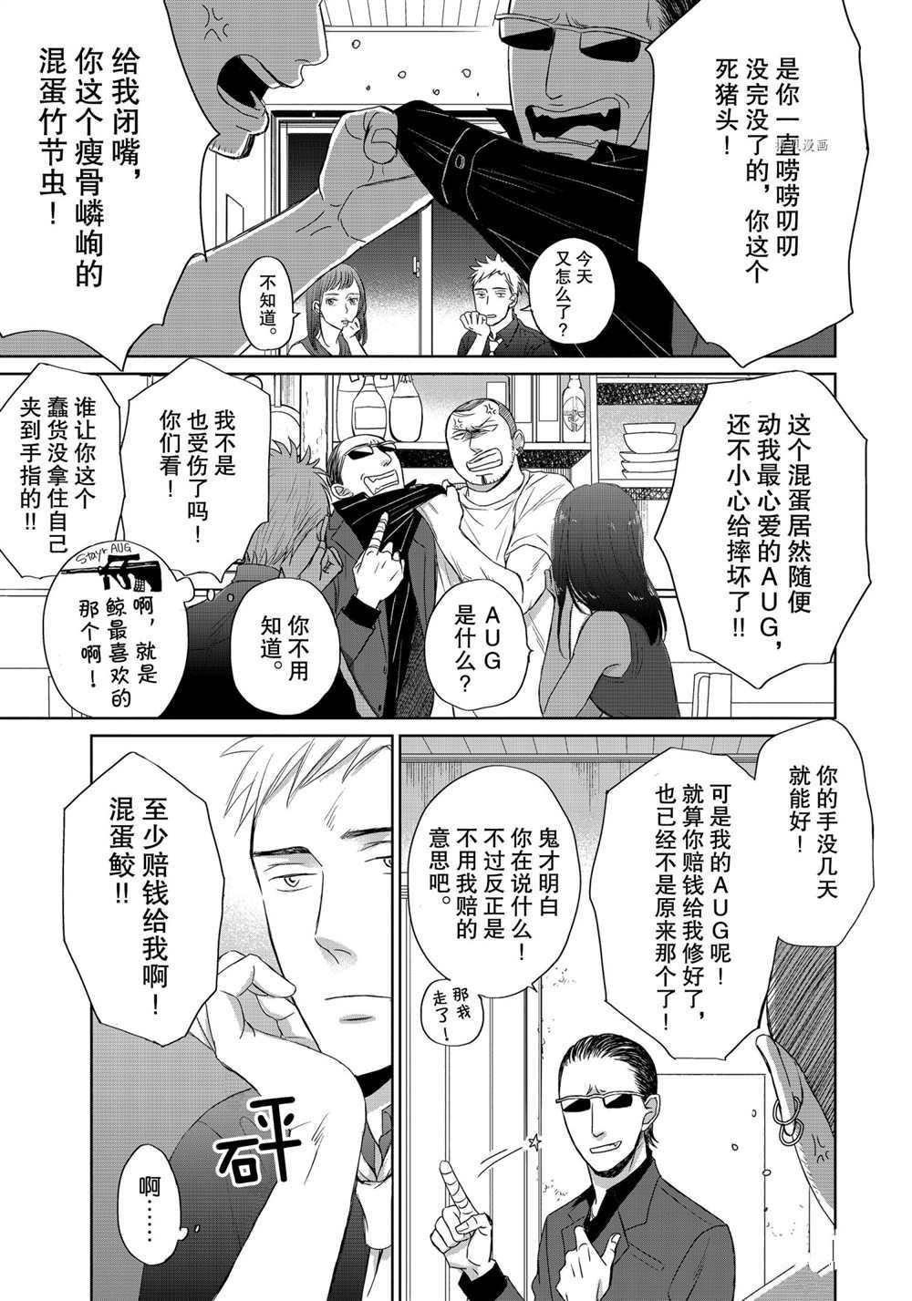 《OP-夜明至的无色日子》漫画最新章节4免费下拉式在线观看章节第【17】张图片