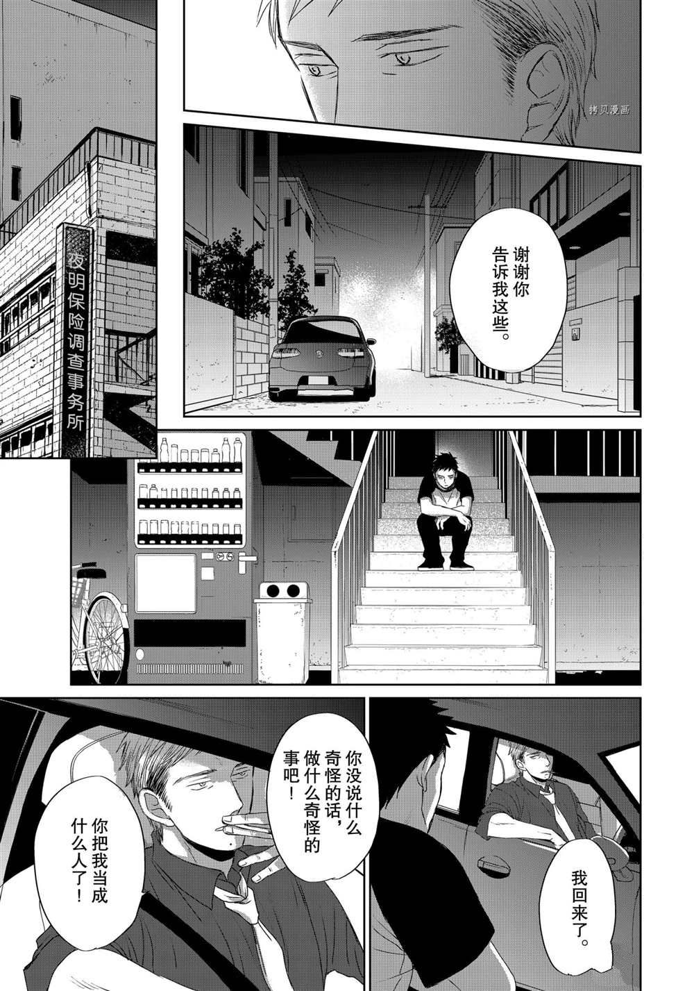 《OP-夜明至的无色日子》漫画最新章节3.5免费下拉式在线观看章节第【13】张图片