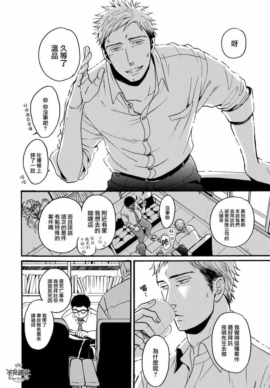 《OP-夜明至的无色日子》漫画最新章节无色日子 01上集免费下拉式在线观看章节第【6】张图片