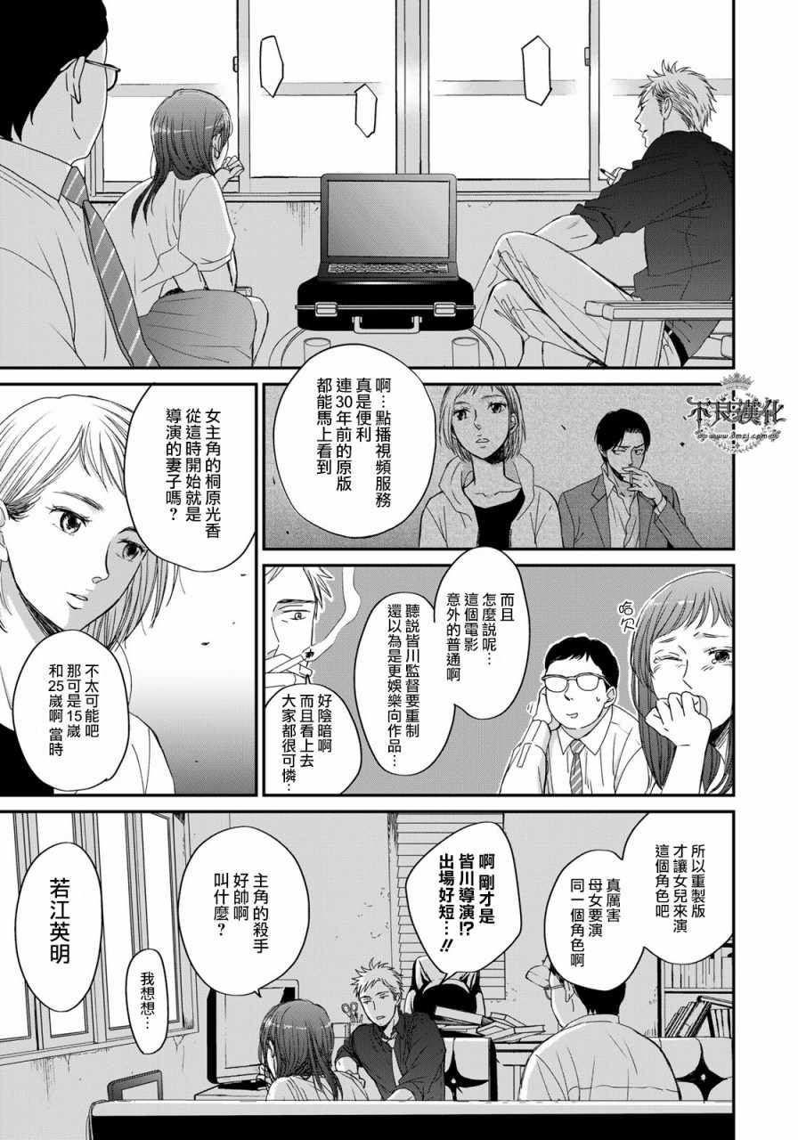 《OP-夜明至的无色日子》漫画最新章节无色日子 03中集免费下拉式在线观看章节第【3】张图片