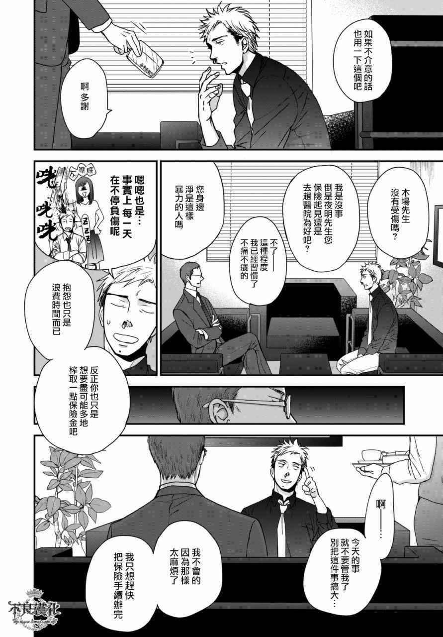 《OP-夜明至的无色日子》漫画最新章节无色日子 02下集免费下拉式在线观看章节第【6】张图片