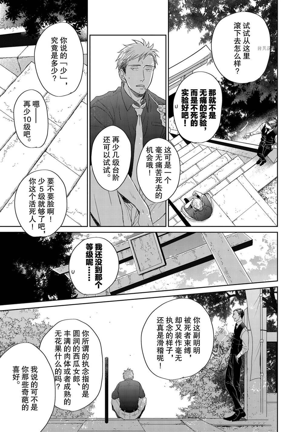 《OP-夜明至的无色日子》漫画最新章节4免费下拉式在线观看章节第【5】张图片