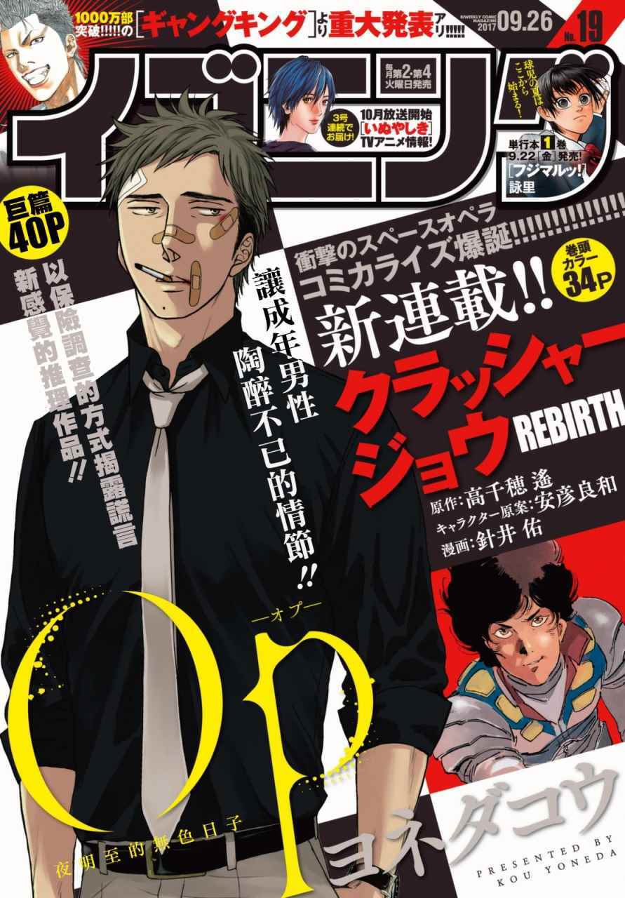 《OP-夜明至的无色日子》漫画最新章节无色日子 02下集免费下拉式在线观看章节第【1】张图片