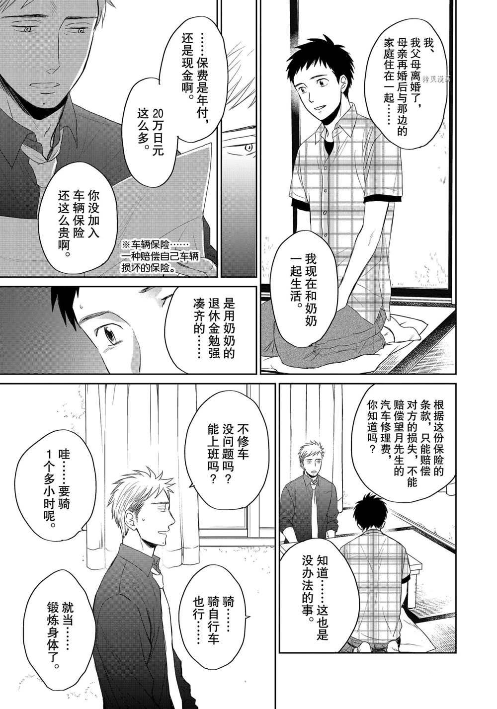 《OP-夜明至的无色日子》漫画最新章节4免费下拉式在线观看章节第【13】张图片