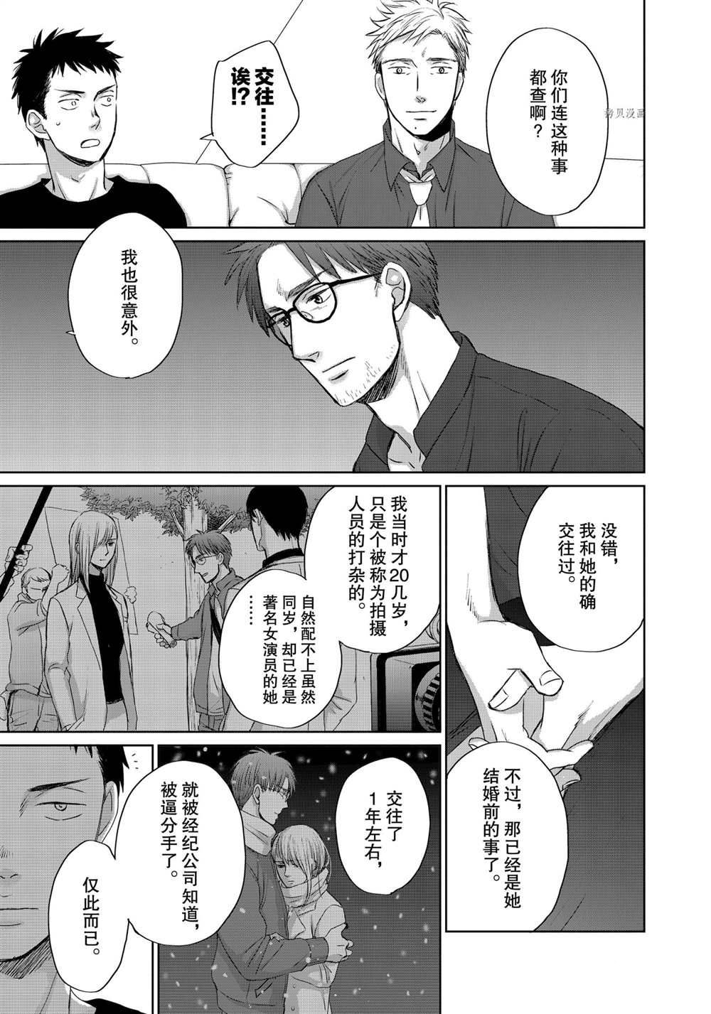 《OP-夜明至的无色日子》漫画最新章节3.7免费下拉式在线观看章节第【7】张图片