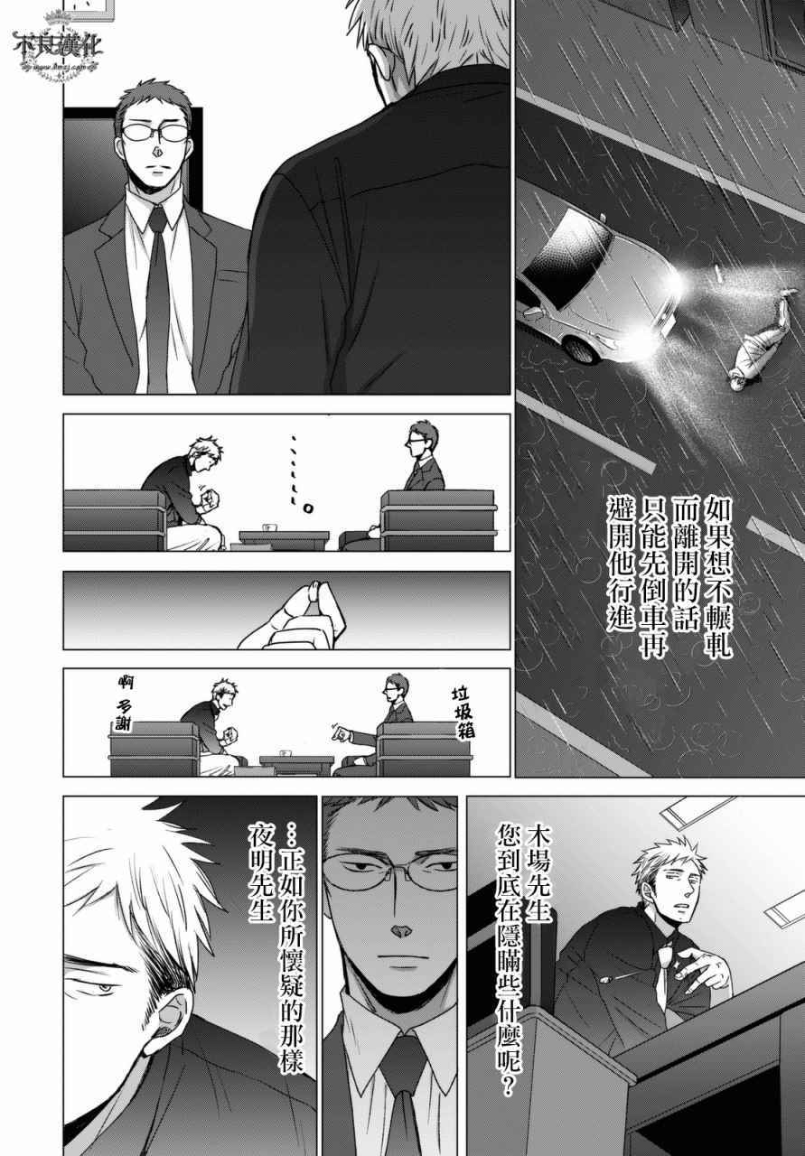 《OP-夜明至的无色日子》漫画最新章节无色日子 02下集免费下拉式在线观看章节第【18】张图片