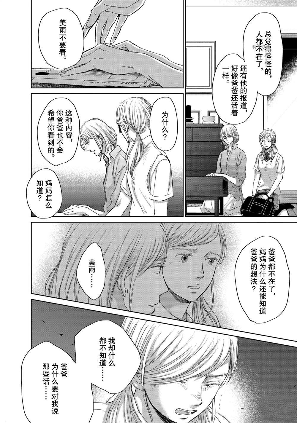 《OP-夜明至的无色日子》漫画最新章节3.6免费下拉式在线观看章节第【10】张图片