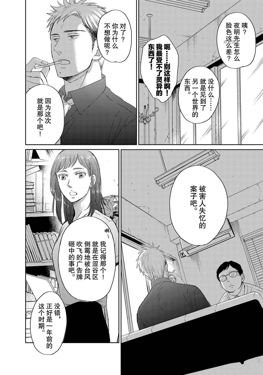 《OP-夜明至的无色日子》漫画最新章节5.1免费下拉式在线观看章节第【6】张图片