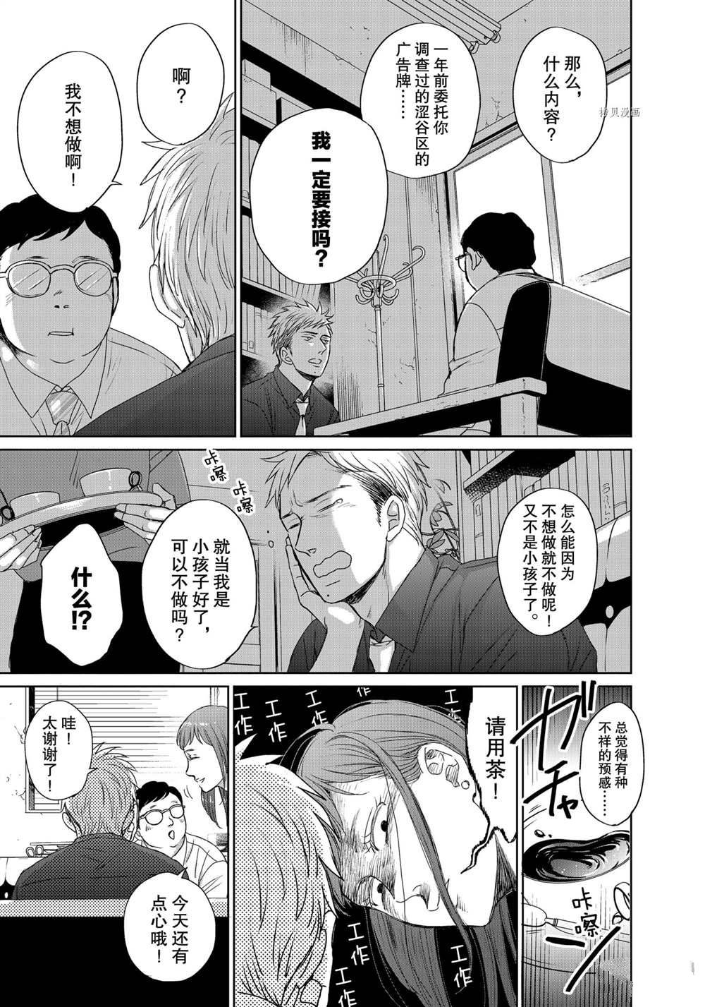 《OP-夜明至的无色日子》漫画最新章节5.1免费下拉式在线观看章节第【5】张图片