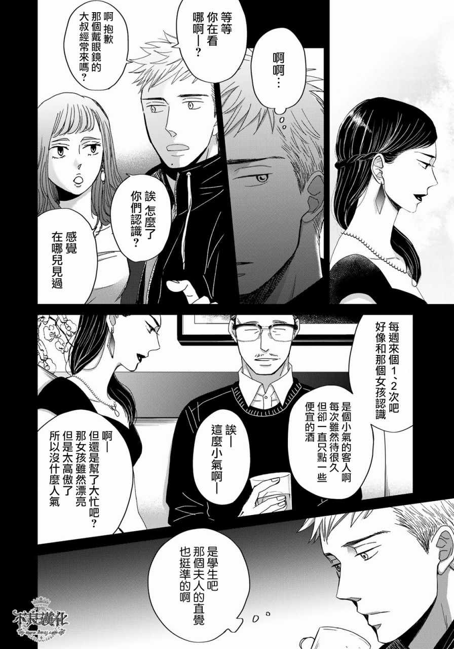 《OP-夜明至的无色日子》漫画最新章节无色日子 03上集免费下拉式在线观看章节第【14】张图片