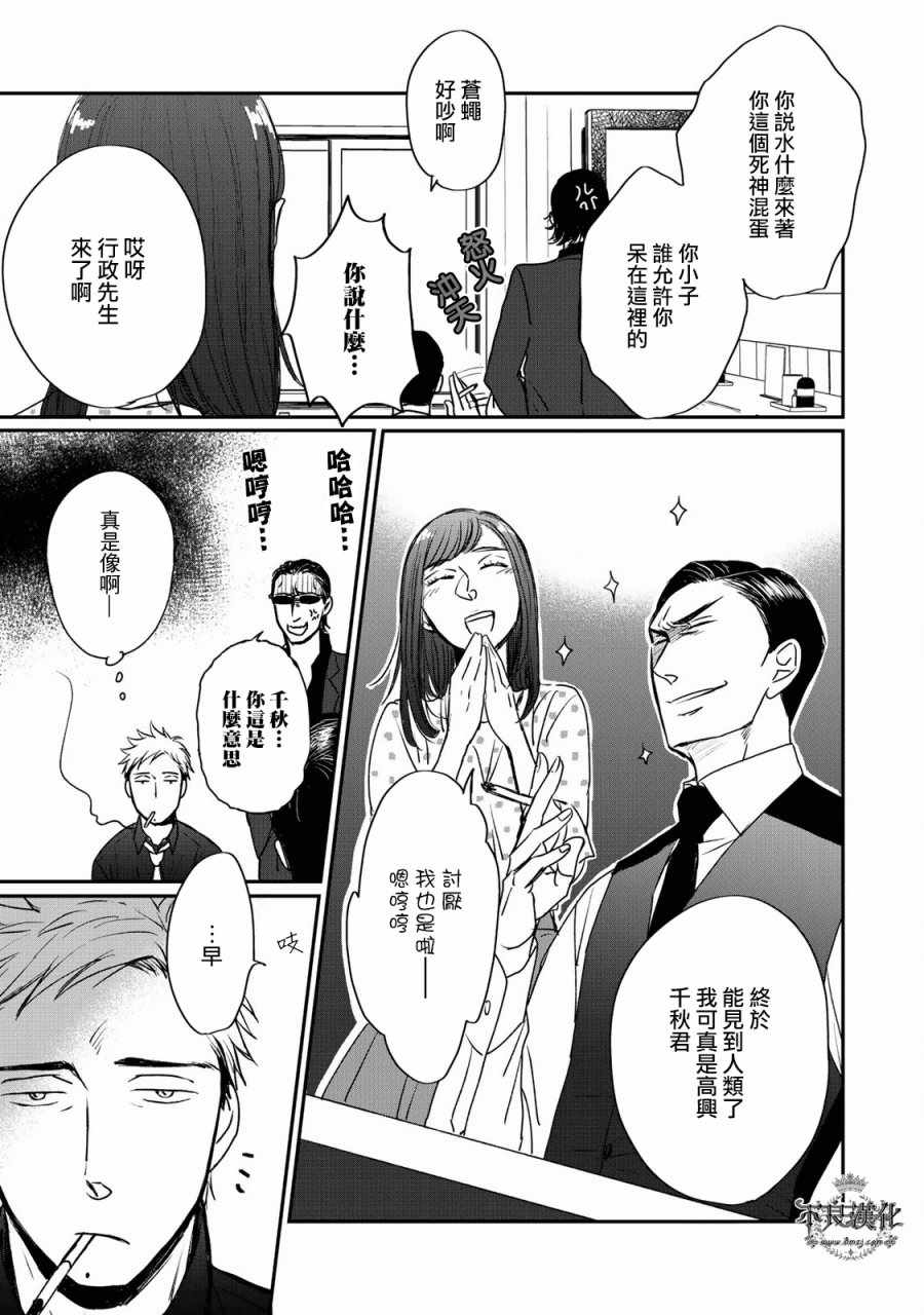 《OP-夜明至的无色日子》漫画最新章节第1卷免费下拉式在线观看章节第【4】张图片