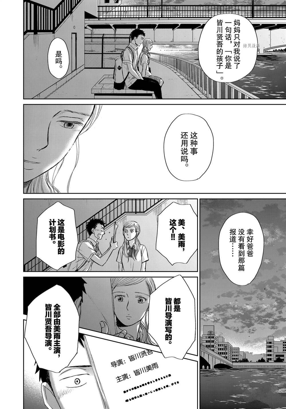 《OP-夜明至的无色日子》漫画最新章节3.7免费下拉式在线观看章节第【30】张图片