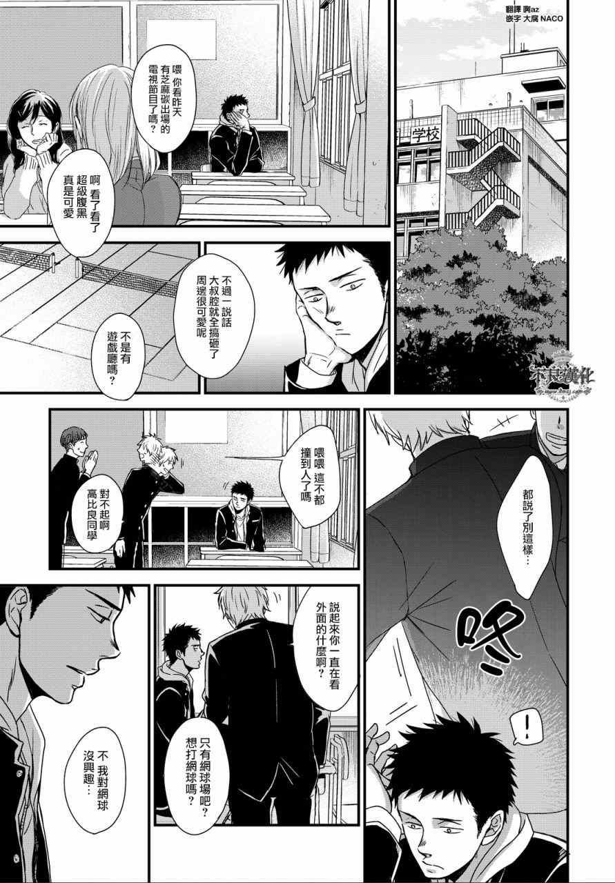 《OP-夜明至的无色日子》漫画最新章节第2话免费下拉式在线观看章节第【4】张图片