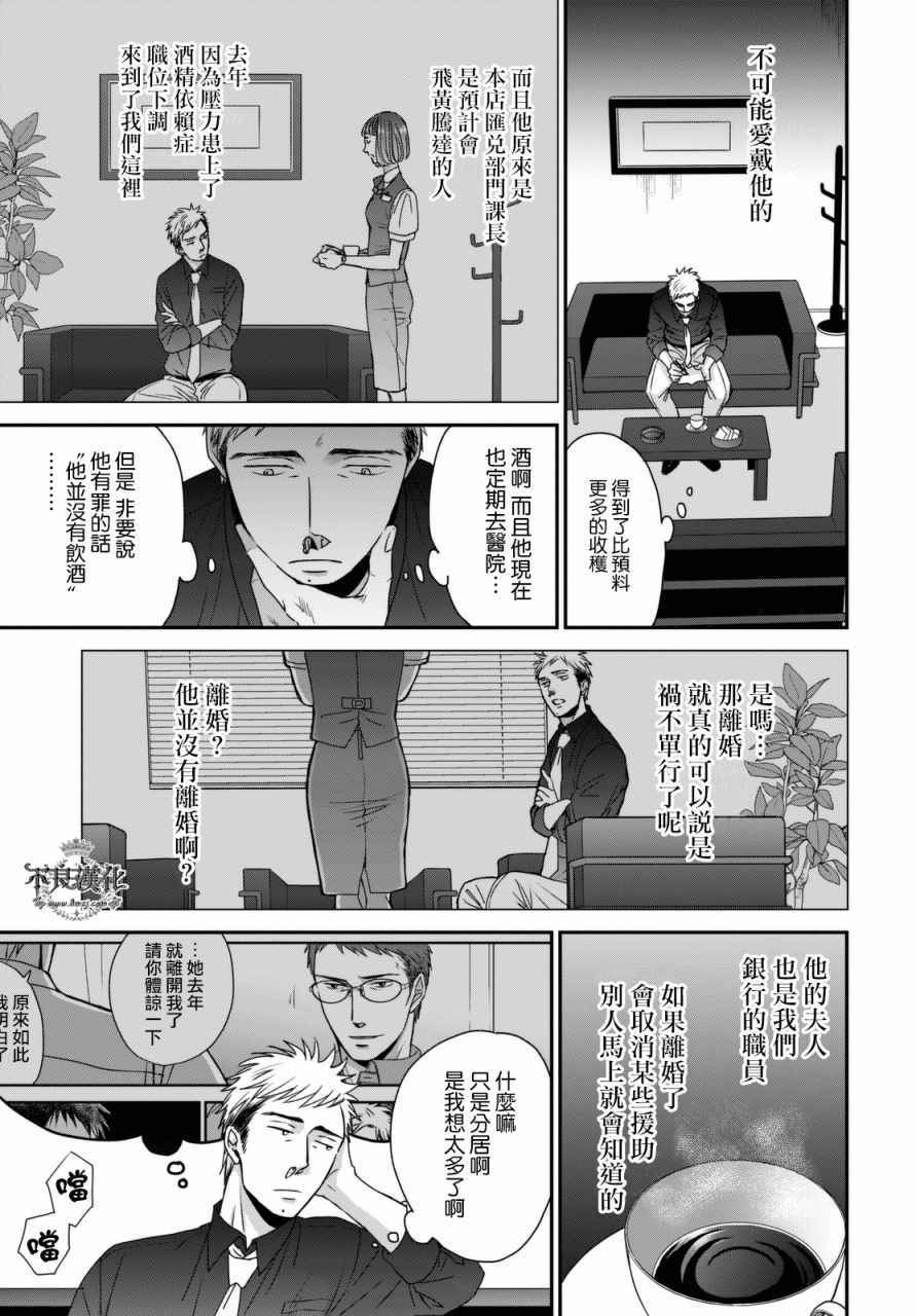 《OP-夜明至的无色日子》漫画最新章节无色日子 02下集免费下拉式在线观看章节第【9】张图片