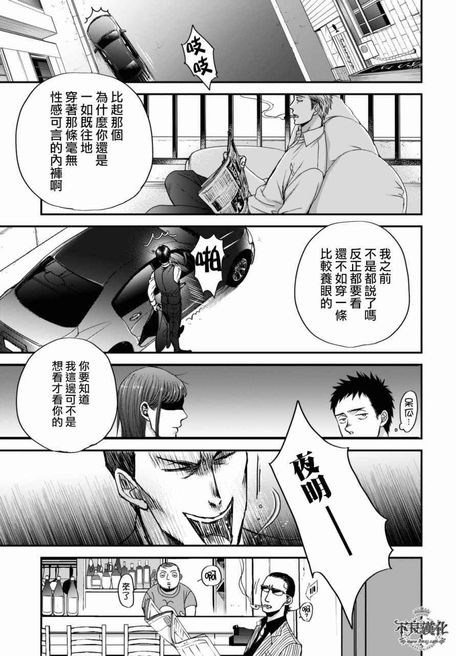 《OP-夜明至的无色日子》漫画最新章节无色日子 02下集免费下拉式在线观看章节第【41】张图片