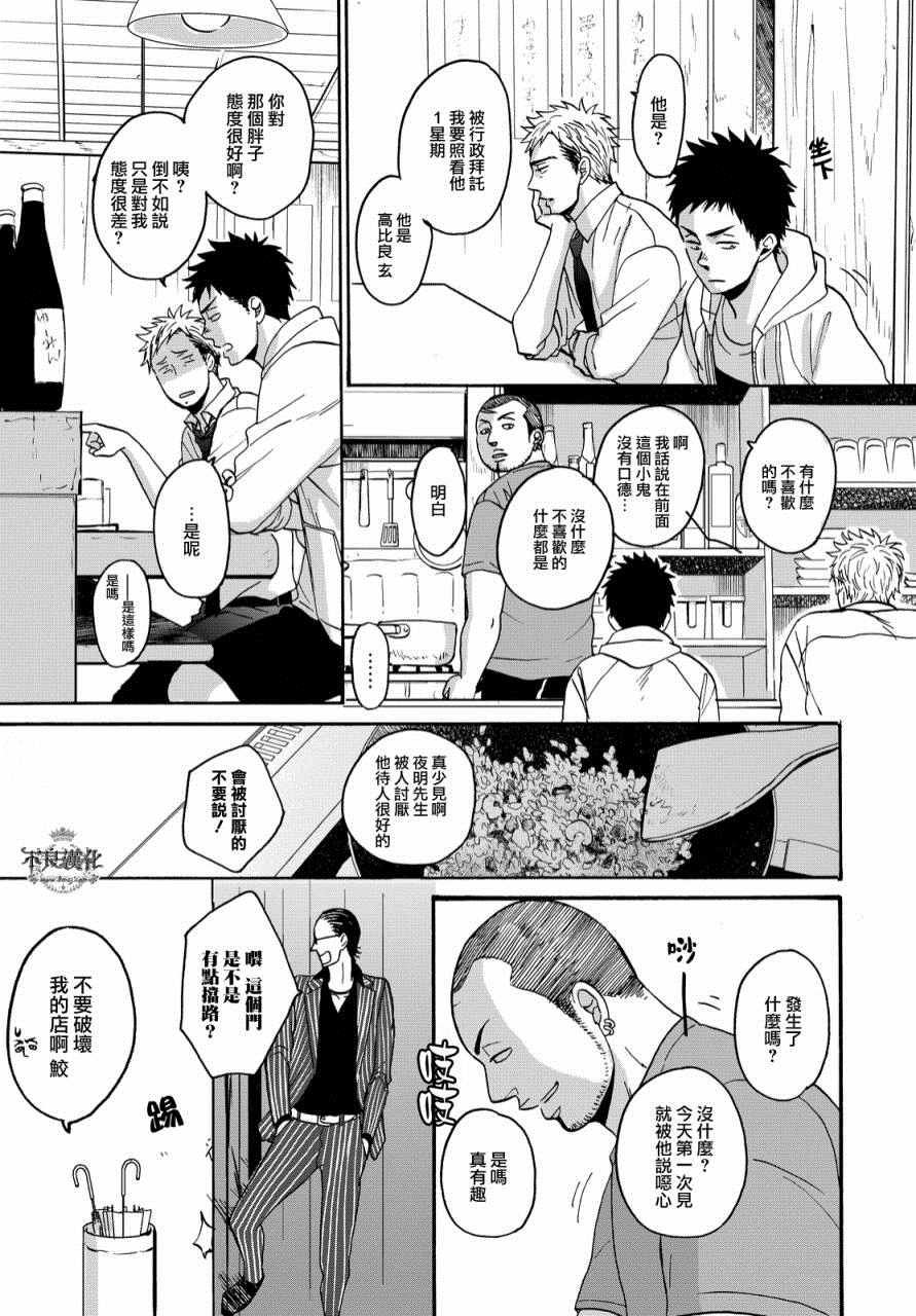 《OP-夜明至的无色日子》漫画最新章节无色日子 01上集免费下拉式在线观看章节第【29】张图片