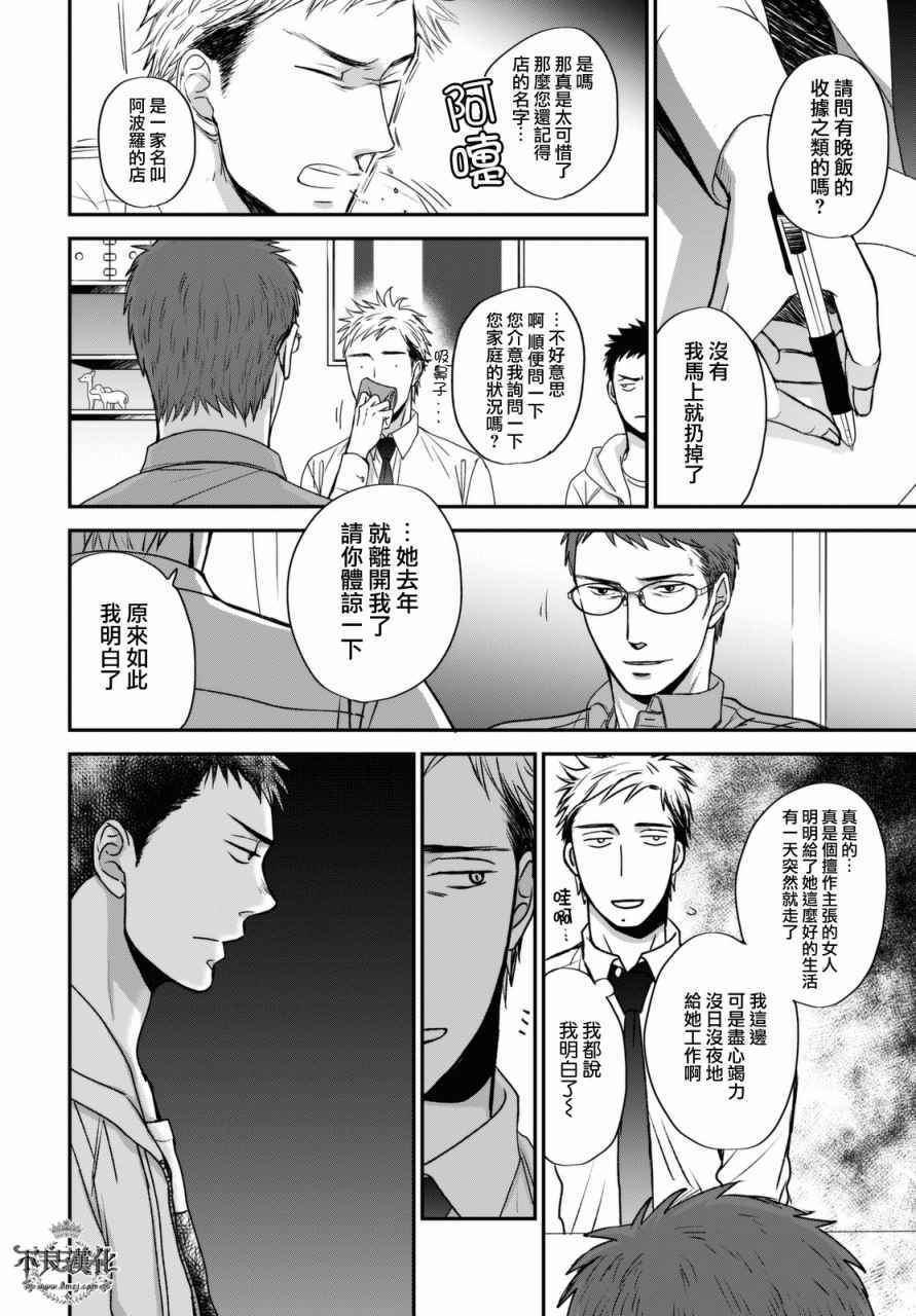 《OP-夜明至的无色日子》漫画最新章节无色日子 02中集免费下拉式在线观看章节第【6】张图片