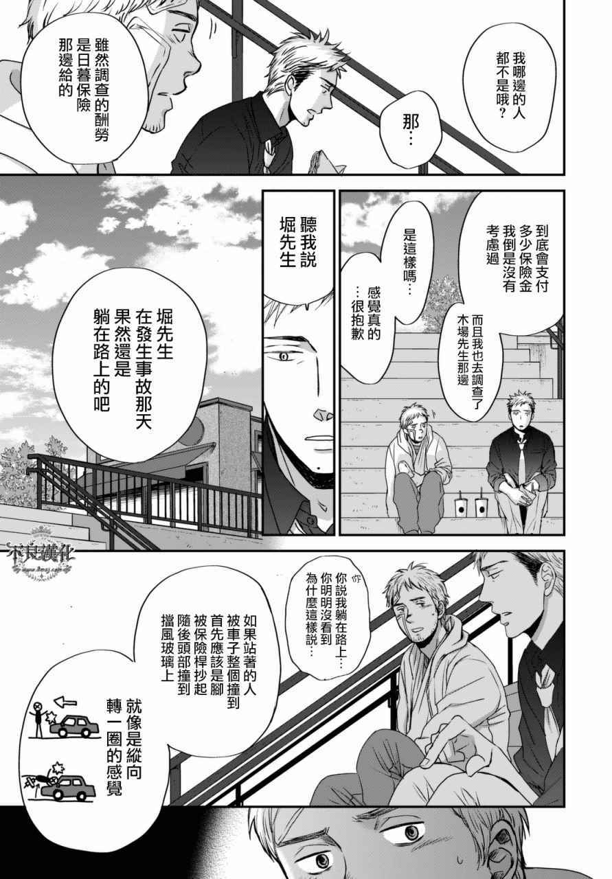 《OP-夜明至的无色日子》漫画最新章节无色日子 02下集免费下拉式在线观看章节第【13】张图片