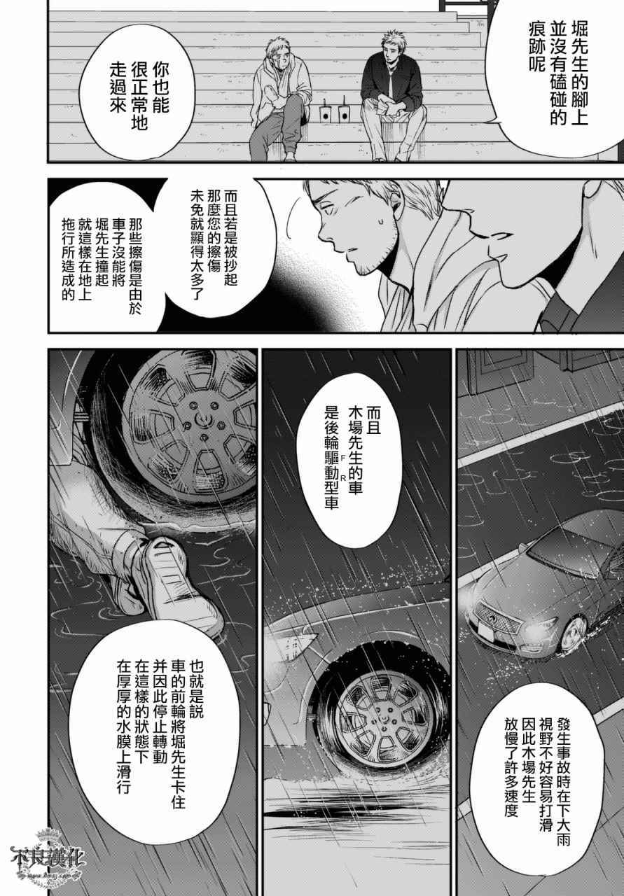 《OP-夜明至的无色日子》漫画最新章节无色日子 02下集免费下拉式在线观看章节第【14】张图片