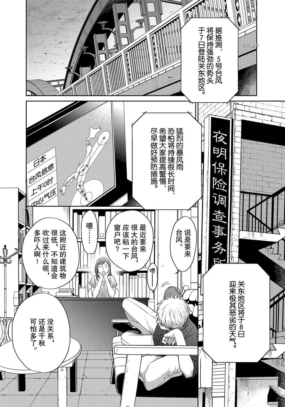 《OP-夜明至的无色日子》漫画最新章节5.1免费下拉式在线观看章节第【3】张图片