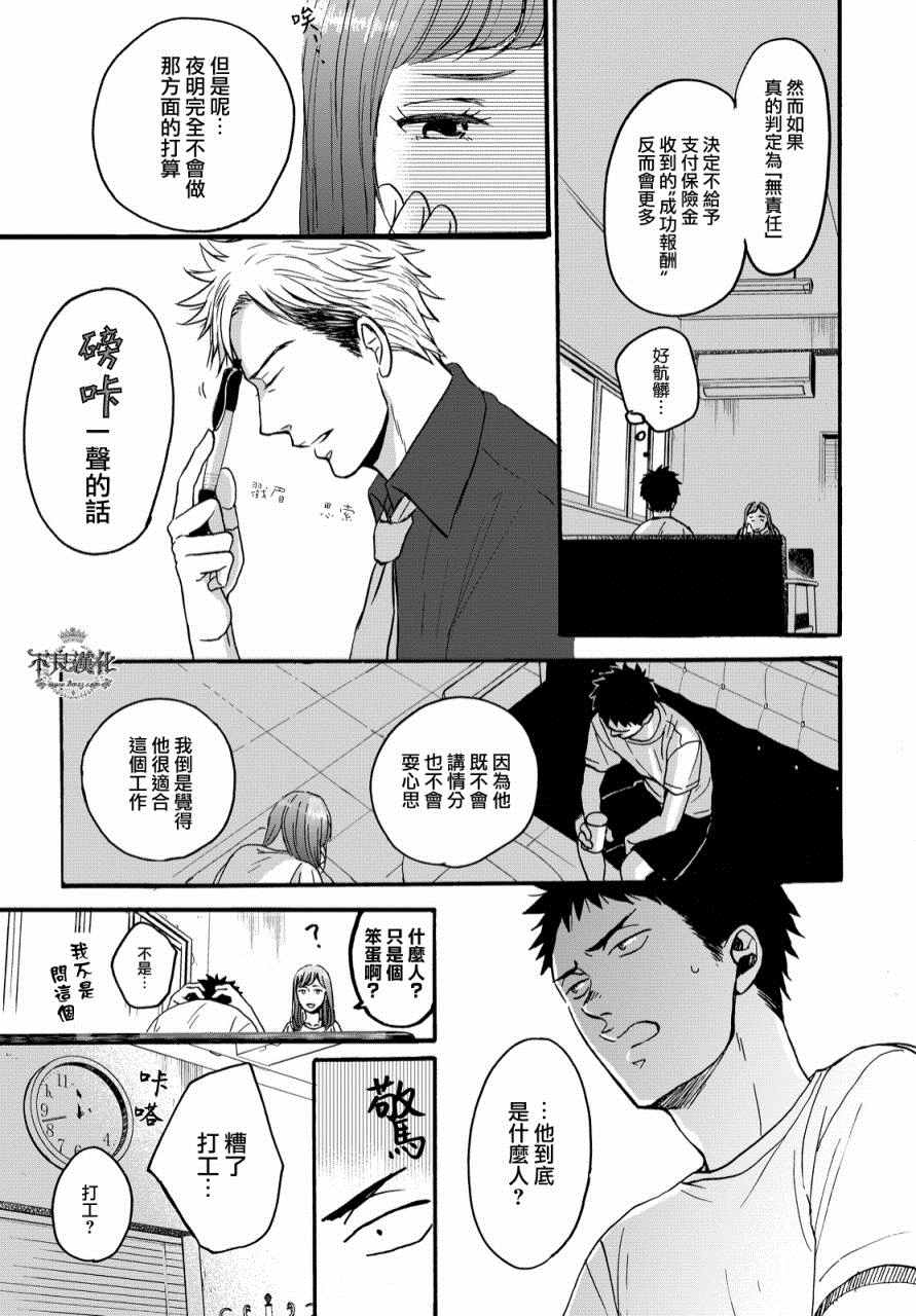 《OP-夜明至的无色日子》漫画最新章节无色日子 01上集免费下拉式在线观看章节第【41】张图片