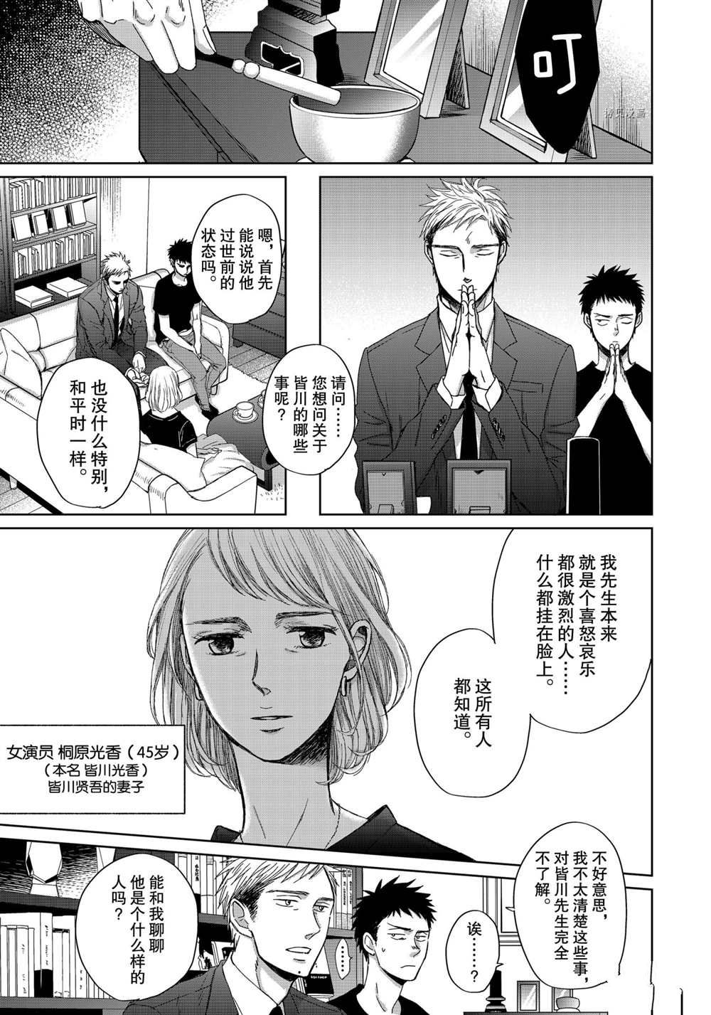 《OP-夜明至的无色日子》漫画最新章节3.3免费下拉式在线观看章节第【2】张图片